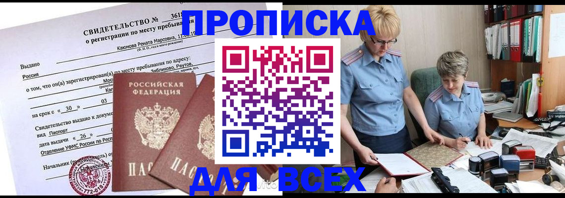 прописка для кредита в Воткинске